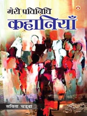 cover image of Meri Pratinidhi Kahaniyaan